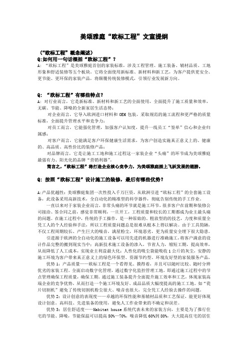 欧标工程完全解析手册
