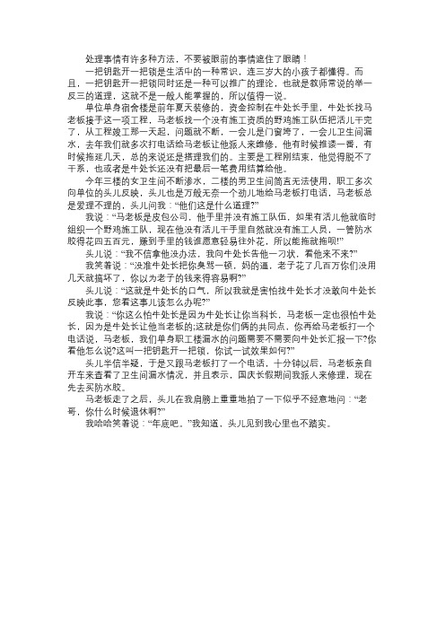 故事精选一把钥匙开一把锁