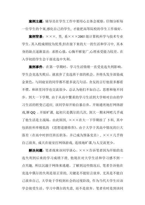 学生工作案例