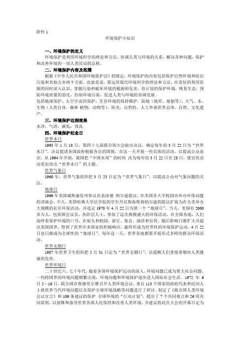 环保知识