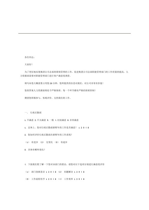 XX集团绩效考核用表