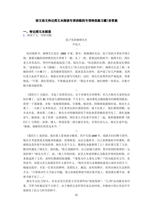 语文语文传记类文本阅读专项训练的专项培优练习题(含答案