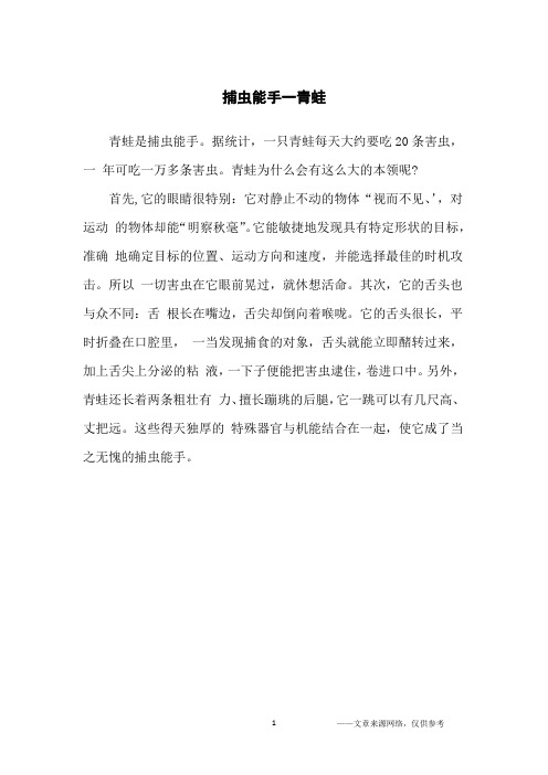 捕虫能手一青蛙_高中生