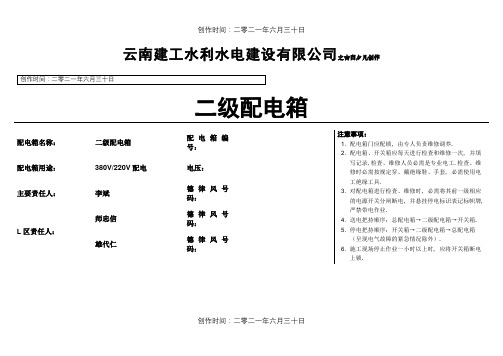 一级、二级配电箱标识