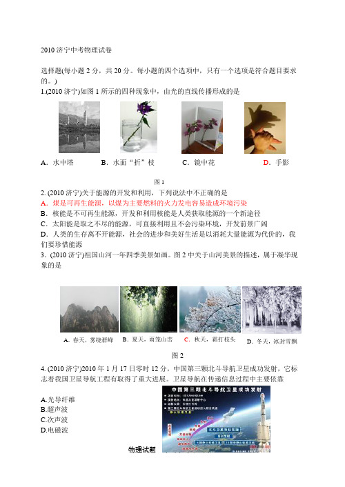 济宁2010年中考物理试题