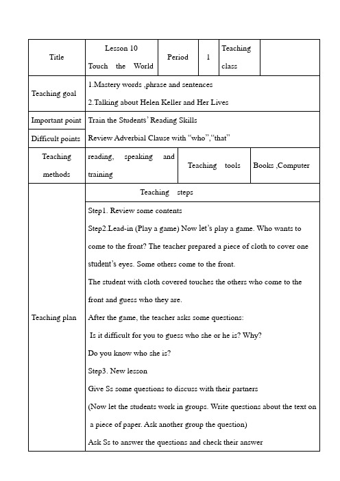 冀教版英语九年级全一册 Unit 2：Lesson 10 Touch the World. 教案设计