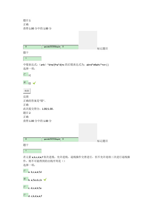 数据结构题集