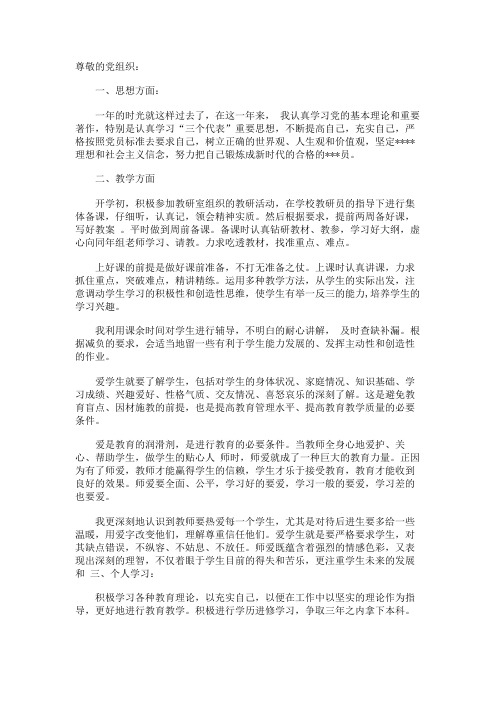 2013年教师党员思想汇报范文