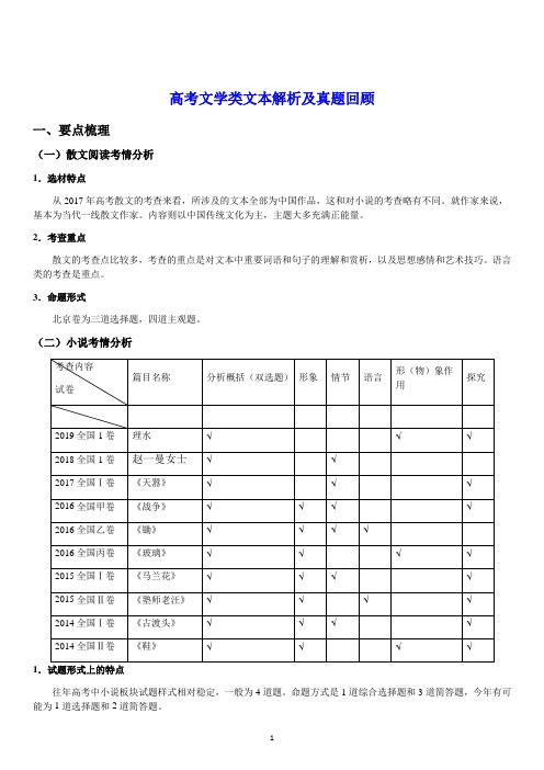 高考文学类文本解析及真题回顾