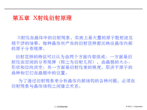 x射线衍射原理