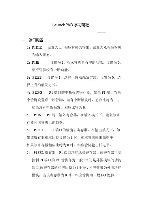 MSP430学习笔记