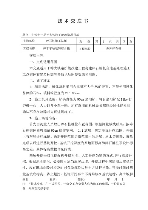 洛阳铲碎石桩施工技术交底