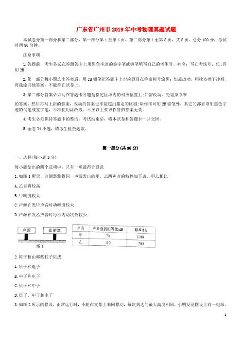 广东省广州市2019年中考物理真题试题  含答案