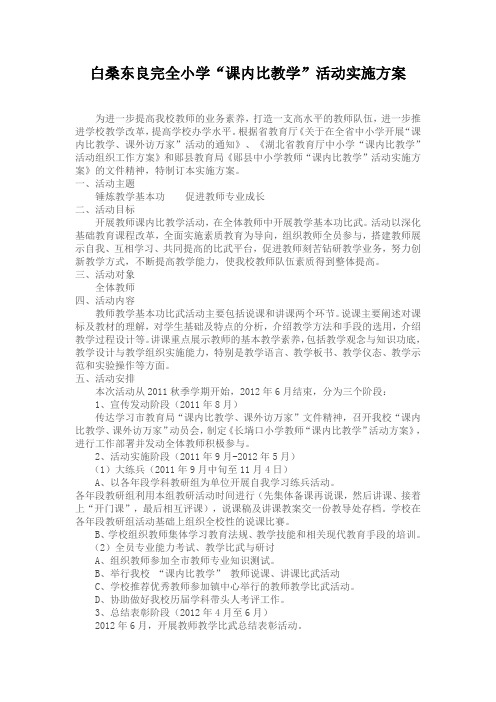 白桑东良完全小学