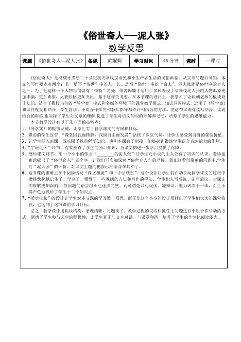 俗世奇人--泥人张 教学反思