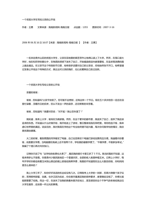 一个贫困大学生写给父亲的公开信