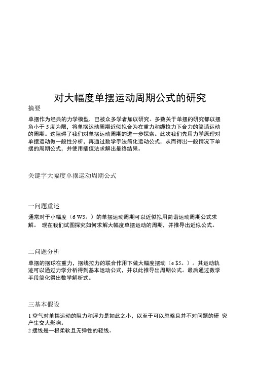 数学建模-单摆的运动分析