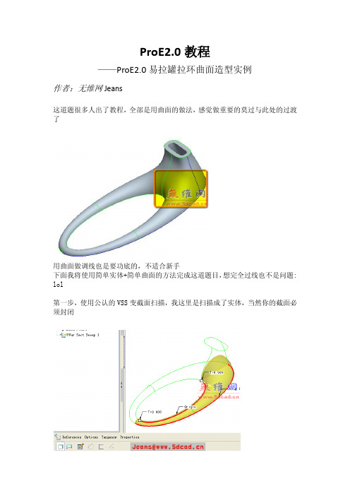 ProE2.0教程