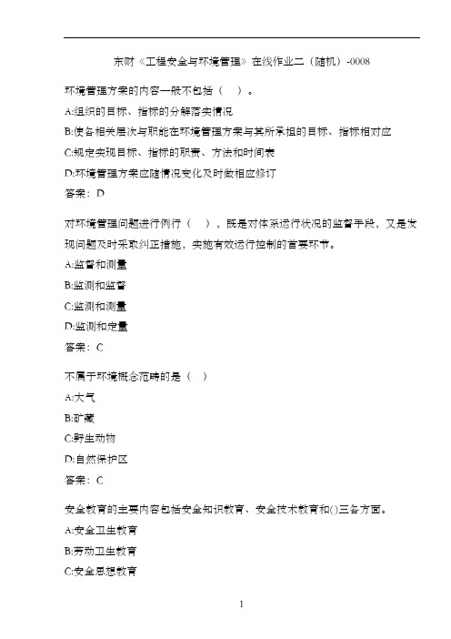 东财《工程安全与环境管理》在线作业二(随机)-0008