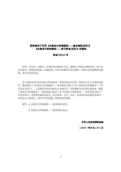 财政部《内部会计控制规范》