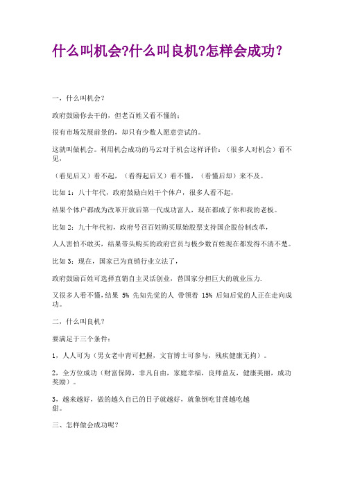 什么叫机会