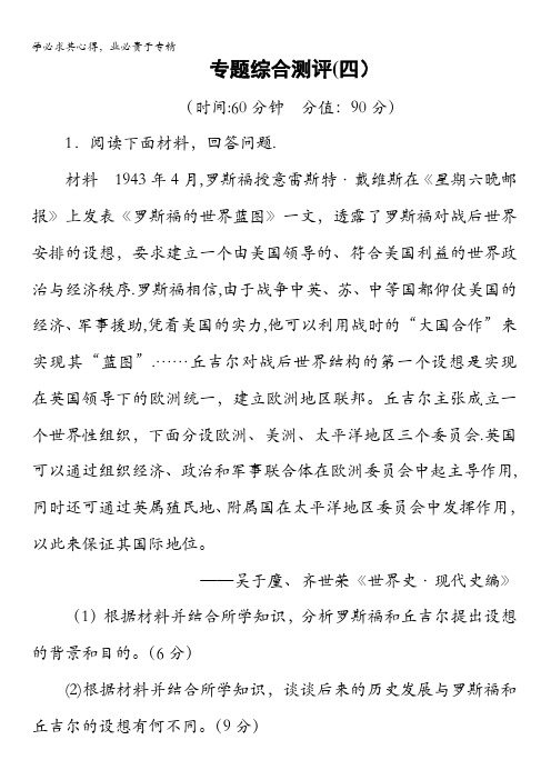 2016-2017学年高中历史人民版选修3专题综合测评4 含解析