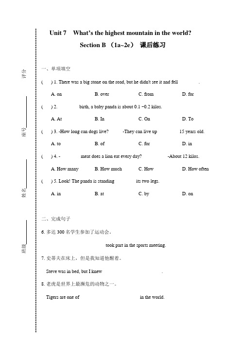 人教版英语八年级下册 Unit 7   Section B(1a~2e)课后练习 