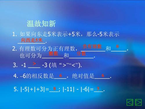 七年级数学上册《2.4有理数的加法》课件