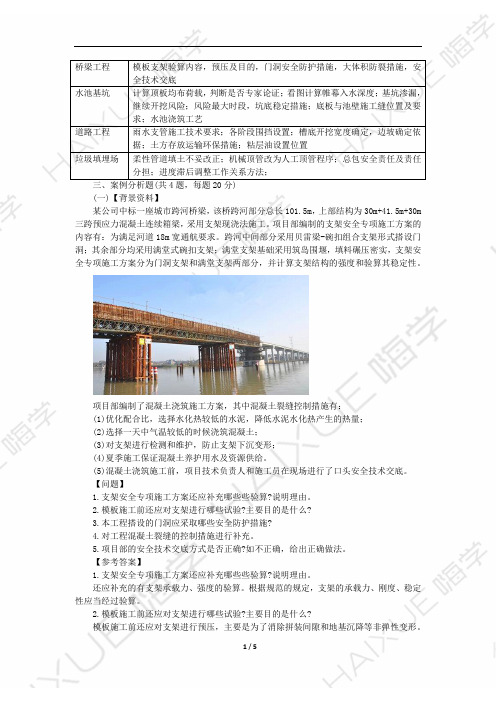 2016 李四德 二级建造师 市政公用工程管理与实务 真题解析 (3) 案例分析题1