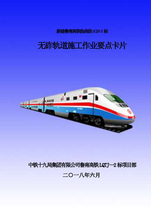 CRTSⅢ型无砟轨道施工作业要点卡片