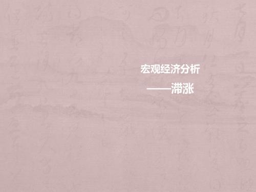 滞涨 理财