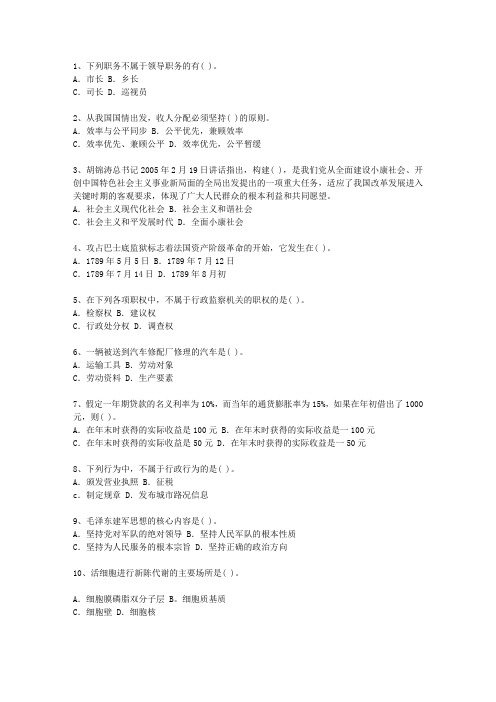 2015西藏自治区公开选拔镇副科级领导干部考试技巧重点