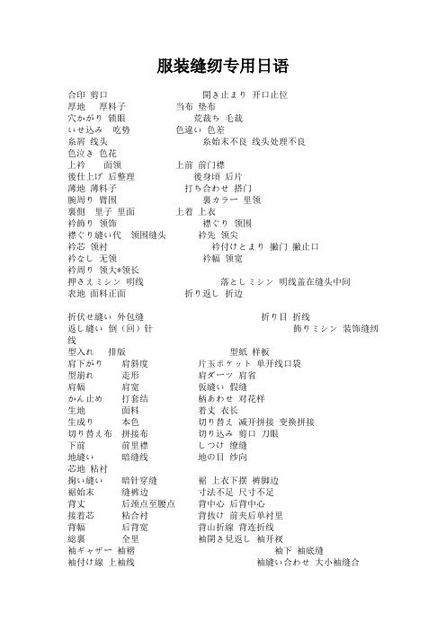 服装缝纫专用日语