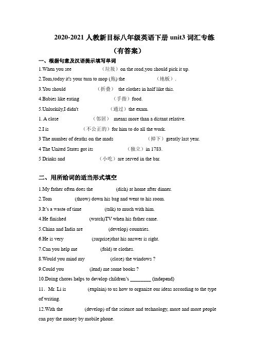 人教新目标八年级英语下册unit3--4词汇专练(有答案)