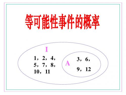 高三第一轮复习——等可能性事件的概率(2019年8月整理)