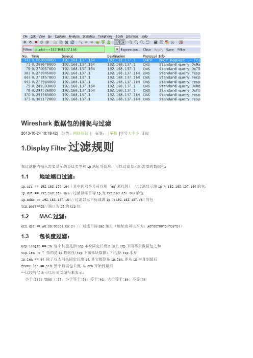 wireshark包过滤