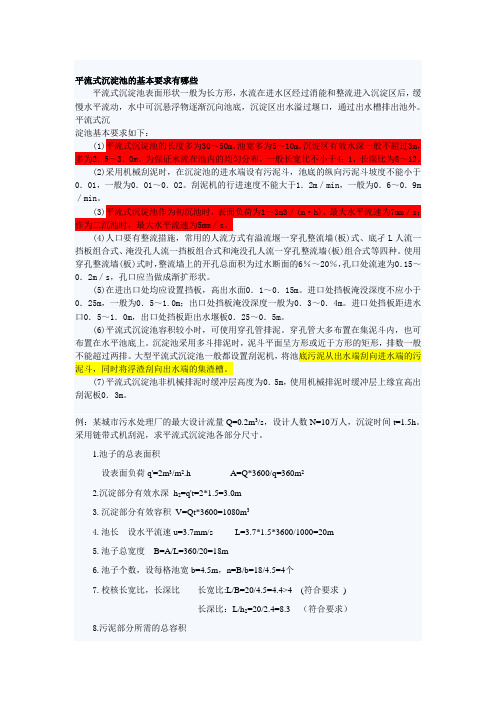 沉淀池设计计算设计参数