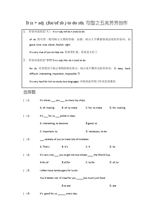 It is + adj. of(for) sb. to do句型讲解与练习