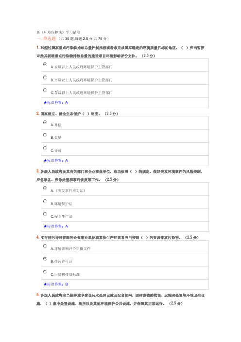 新《环境保护法》试卷及答案