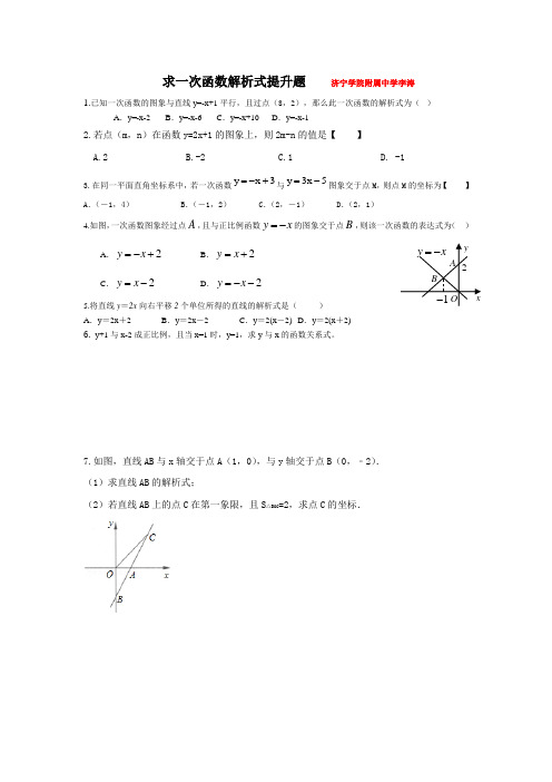 求一次函数解析式提升题