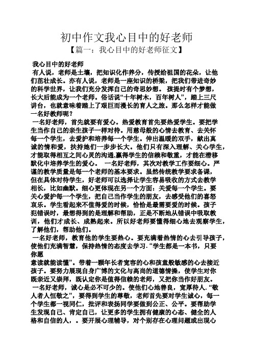 初三作文之初中作文我心目中的好老师