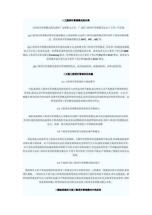 工程项目管理模式的分类