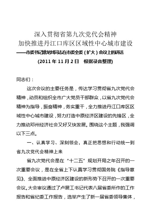 姚书记讲话