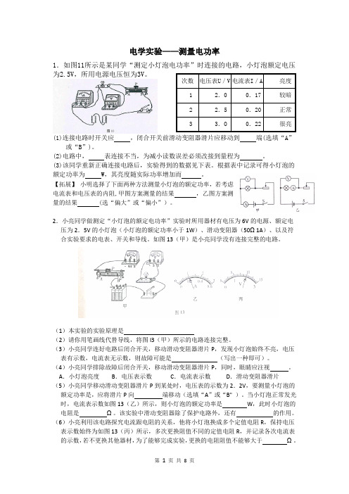 2020年河北中考电学实验复习——电功率实验专题