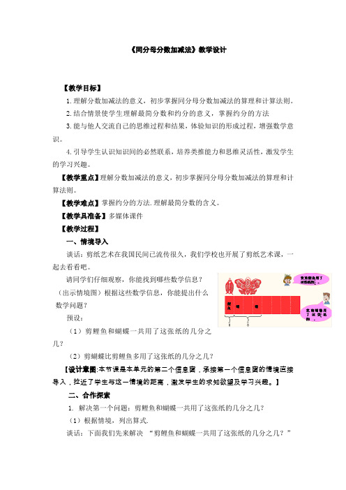 四年级下册数学教案    7.《同分母分数加减法》教学设计    青岛版(五年制)