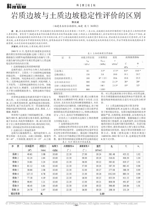 岩质边坡与土质边坡评价区别