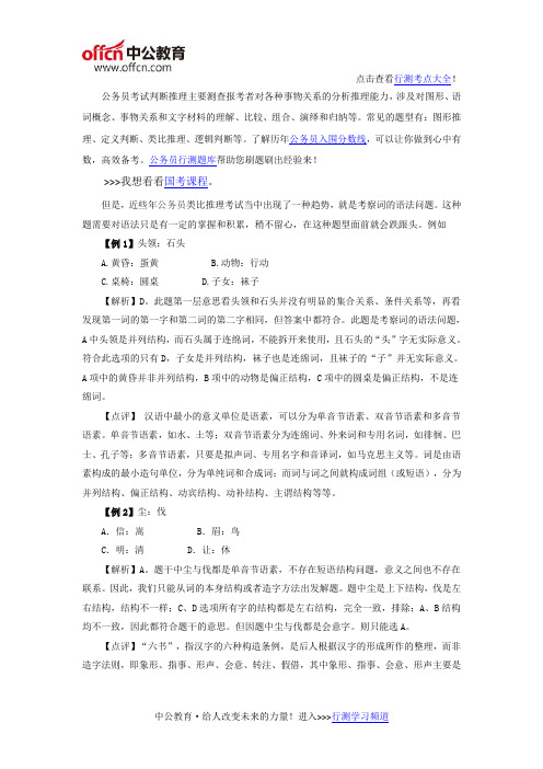2016国考“类比推理”应对策略：语法分析法