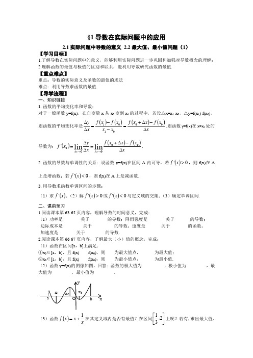高中数学选修2-2 北师大版 2.1实际问题中导数的意义学案
