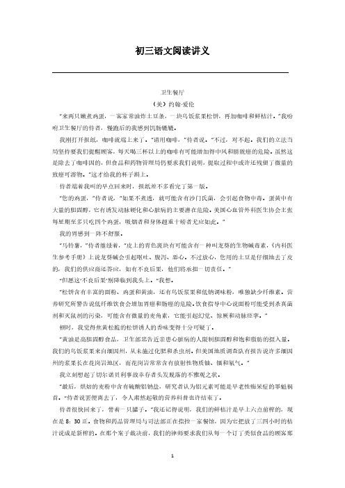 语文初三阅读讲义