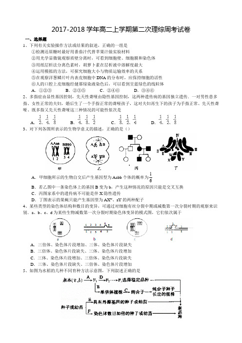 江西省宜春中学2017-2018学年高二上学期第二次周考理科综合试题 Word版含答案